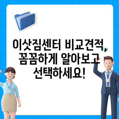 광주시 북구 두암1동 포장이사비용 | 견적 | 원룸 | 투룸 | 1톤트럭 | 비교 | 월세 | 아파트 | 2024 후기