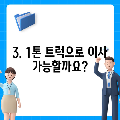 세종시 세종특별자치시 소정면 포장이사비용 | 견적 | 원룸 | 투룸 | 1톤트럭 | 비교 | 월세 | 아파트 | 2024 후기