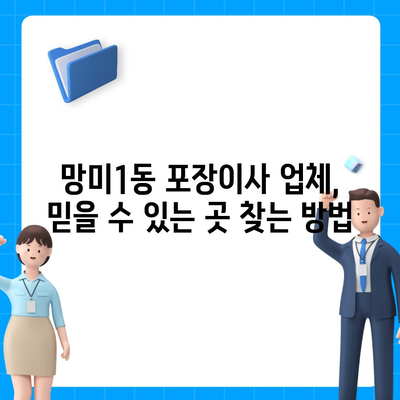 부산시 수영구 망미1동 포장이사비용 | 견적 | 원룸 | 투룸 | 1톤트럭 | 비교 | 월세 | 아파트 | 2024 후기