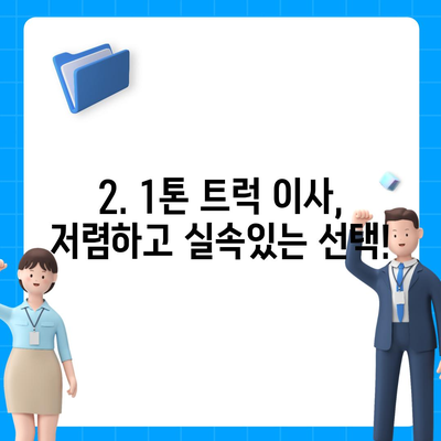 대전시 유성구 노은3동 포장이사비용 | 견적 | 원룸 | 투룸 | 1톤트럭 | 비교 | 월세 | 아파트 | 2024 후기