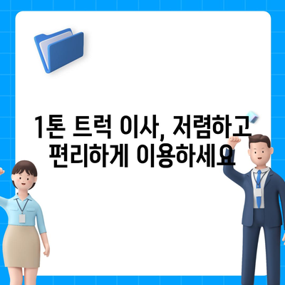 경상북도 김천시 대신동 포장이사비용 | 견적 | 원룸 | 투룸 | 1톤트럭 | 비교 | 월세 | 아파트 | 2024 후기