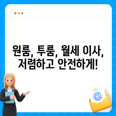 강원도 정선군 남면 포장이사비용 | 견적 | 원룸 | 투룸 | 1톤트럭 | 비교 | 월세 | 아파트 | 2024 후기