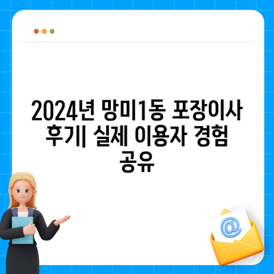 부산시 수영구 망미1동 포장이사비용 | 견적 | 원룸 | 투룸 | 1톤트럭 | 비교 | 월세 | 아파트 | 2024 후기