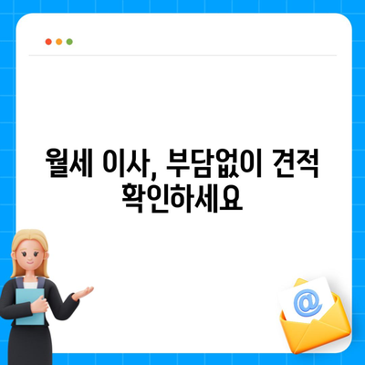 인천시 부평구 갈산2동 포장이사비용 | 견적 | 원룸 | 투룸 | 1톤트럭 | 비교 | 월세 | 아파트 | 2024 후기