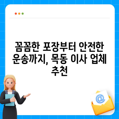 대전시 중구 목동 포장이사비용 | 견적 | 원룸 | 투룸 | 1톤트럭 | 비교 | 월세 | 아파트 | 2024 후기