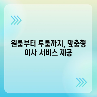 전라남도 진도군 고군면 포장이사비용 | 견적 | 원룸 | 투룸 | 1톤트럭 | 비교 | 월세 | 아파트 | 2024 후기