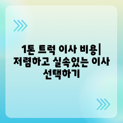 대구시 남구 대명4동 포장이사비용 | 견적 | 원룸 | 투룸 | 1톤트럭 | 비교 | 월세 | 아파트 | 2024 후기