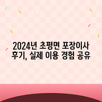 충청북도 진천군 초평면 포장이사비용 | 견적 | 원룸 | 투룸 | 1톤트럭 | 비교 | 월세 | 아파트 | 2024 후기