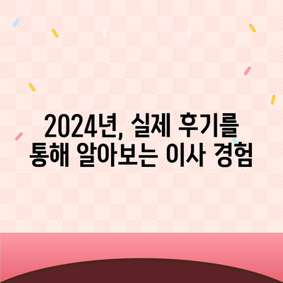 충청남도 보령시 성주면 포장이사비용 | 견적 | 원룸 | 투룸 | 1톤트럭 | 비교 | 월세 | 아파트 | 2024 후기