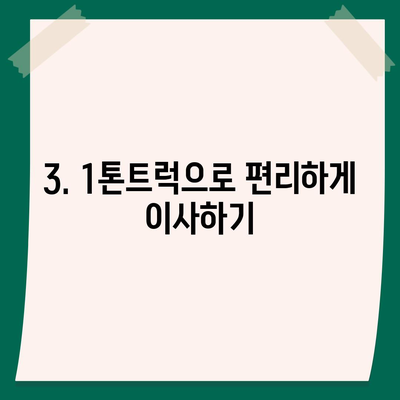 대구시 북구 칠성동 포장이사비용 | 견적 | 원룸 | 투룸 | 1톤트럭 | 비교 | 월세 | 아파트 | 2024 후기