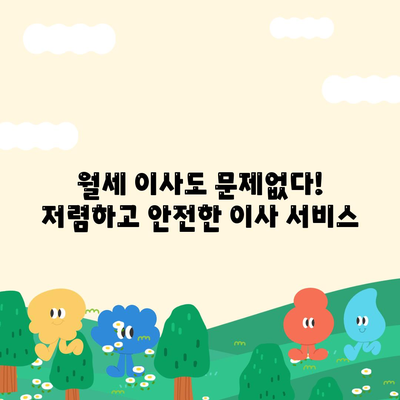 경상북도 칠곡군 약목면 포장이사비용 | 견적 | 원룸 | 투룸 | 1톤트럭 | 비교 | 월세 | 아파트 | 2024 후기