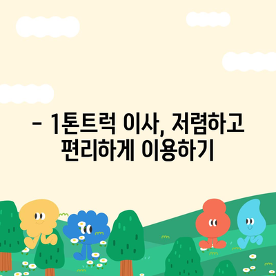 충청북도 청주시 상당구 남문로2동 포장이사비용 | 견적 | 원룸 | 투룸 | 1톤트럭 | 비교 | 월세 | 아파트 | 2024 후기