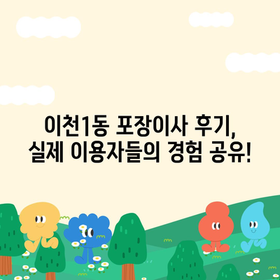 경기도 이천시 이천1동 포장이사비용 | 견적 | 원룸 | 투룸 | 1톤트럭 | 비교 | 월세 | 아파트 | 2024 후기