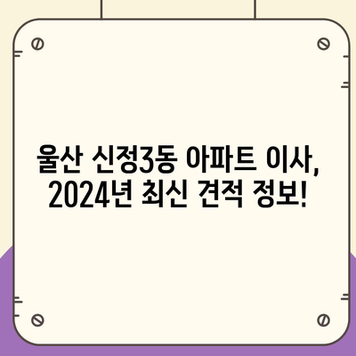 울산시 남구 신정3동 포장이사비용 | 견적 | 원룸 | 투룸 | 1톤트럭 | 비교 | 월세 | 아파트 | 2024 후기