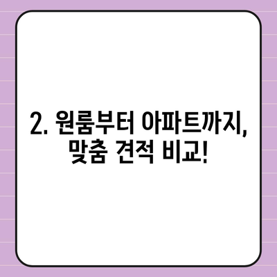 대구시 북구 칠성동 포장이사비용 | 견적 | 원룸 | 투룸 | 1톤트럭 | 비교 | 월세 | 아파트 | 2024 후기