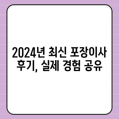 충청북도 충주시 금릉동 포장이사비용 | 견적 | 원룸 | 투룸 | 1톤트럭 | 비교 | 월세 | 아파트 | 2024 후기