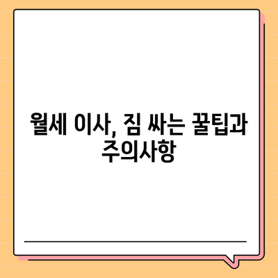 서울시 광진구 중곡제1동 포장이사비용 | 견적 | 원룸 | 투룸 | 1톤트럭 | 비교 | 월세 | 아파트 | 2024 후기