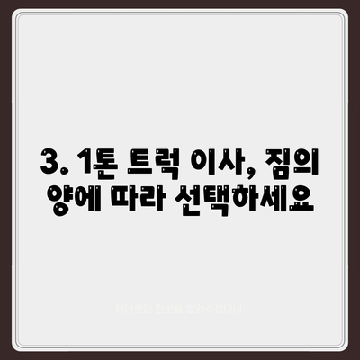 인천시 부평구 갈산1동 포장이사비용 | 견적 | 원룸 | 투룸 | 1톤트럭 | 비교 | 월세 | 아파트 | 2024 후기