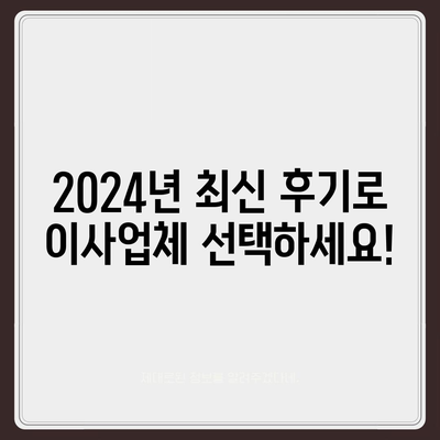 대구시 수성구 범어1동 포장이사비용 | 견적 | 원룸 | 투룸 | 1톤트럭 | 비교 | 월세 | 아파트 | 2024 후기