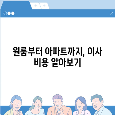 경기도 화성시 새솔동 포장이사비용 | 견적 | 원룸 | 투룸 | 1톤트럭 | 비교 | 월세 | 아파트 | 2024 후기