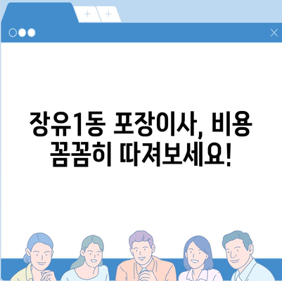 경상남도 김해시 장유1동 포장이사비용 | 견적 | 원룸 | 투룸 | 1톤트럭 | 비교 | 월세 | 아파트 | 2024 후기