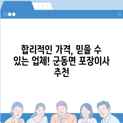 전라남도 강진군 군동면 포장이사비용 | 견적 | 원룸 | 투룸 | 1톤트럭 | 비교 | 월세 | 아파트 | 2024 후기