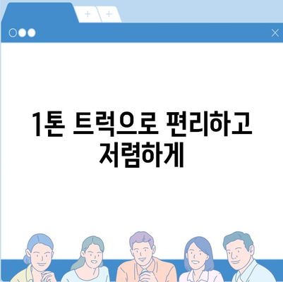 부산시 연제구 연산7동 포장이사비용 | 견적 | 원룸 | 투룸 | 1톤트럭 | 비교 | 월세 | 아파트 | 2024 후기