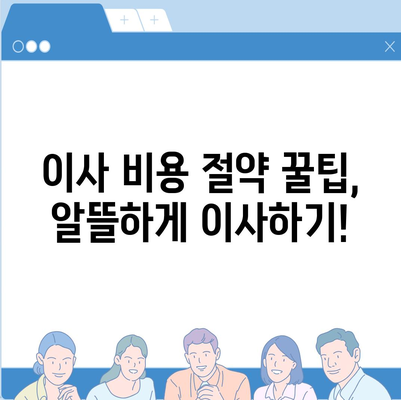 서울시 서대문구 홍은제1동 포장이사비용 | 견적 | 원룸 | 투룸 | 1톤트럭 | 비교 | 월세 | 아파트 | 2024 후기