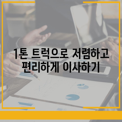 충청남도 홍성군 갈산면 포장이사비용 | 견적 | 원룸 | 투룸 | 1톤트럭 | 비교 | 월세 | 아파트 | 2024 후기