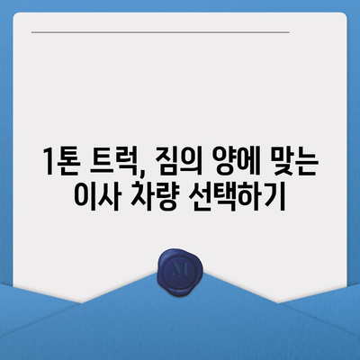 강원도 영월군 남면 포장이사비용 | 견적 | 원룸 | 투룸 | 1톤트럭 | 비교 | 월세 | 아파트 | 2024 후기