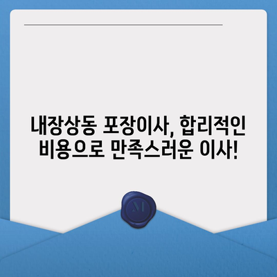 전라북도 정읍시 내장상동 포장이사비용 | 견적 | 원룸 | 투룸 | 1톤트럭 | 비교 | 월세 | 아파트 | 2024 후기