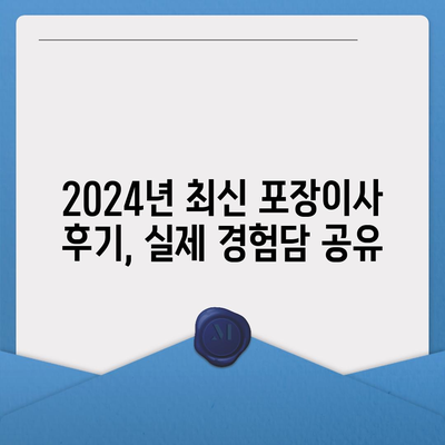 대전시 유성구 구성동 포장이사비용 | 견적 | 원룸 | 투룸 | 1톤트럭 | 비교 | 월세 | 아파트 | 2024 후기