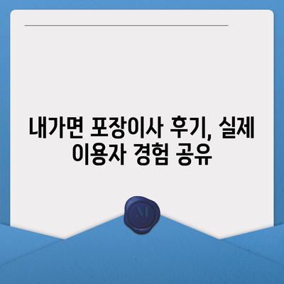 인천시 강화군 내가면 포장이사비용 | 견적 | 원룸 | 투룸 | 1톤트럭 | 비교 | 월세 | 아파트 | 2024 후기