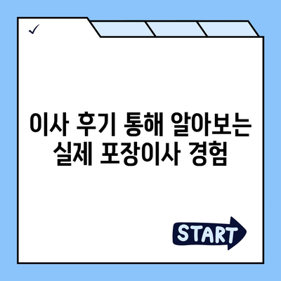 대전시 동구 삼성동 포장이사비용 | 견적 | 원룸 | 투룸 | 1톤트럭 | 비교 | 월세 | 아파트 | 2024 후기