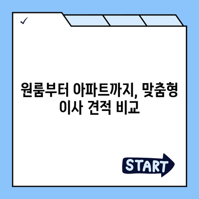 경상남도 김해시 장유1동 포장이사비용 | 견적 | 원룸 | 투룸 | 1톤트럭 | 비교 | 월세 | 아파트 | 2024 후기