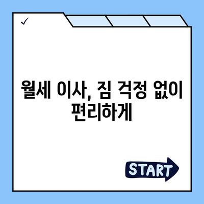 경상북도 경산시 서부2동 포장이사비용 | 견적 | 원룸 | 투룸 | 1톤트럭 | 비교 | 월세 | 아파트 | 2024 후기