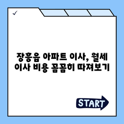 전라남도 장흥군 장흥읍 포장이사비용 | 견적 | 원룸 | 투룸 | 1톤트럭 | 비교 | 월세 | 아파트 | 2024 후기