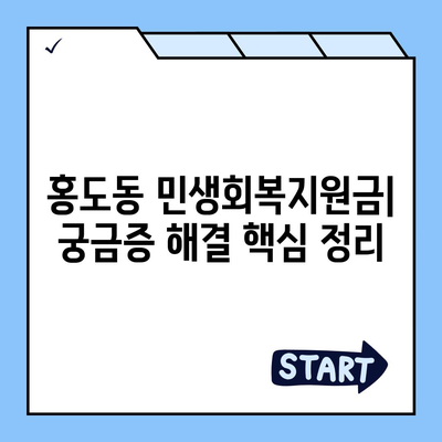 대전시 동구 홍도동 민생회복지원금 | 신청 | 신청방법 | 대상 | 지급일 | 사용처 | 전국민 | 이재명 | 2024