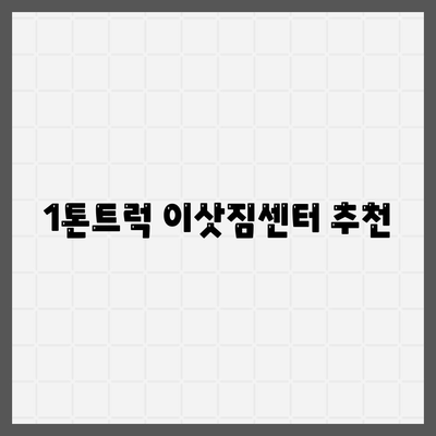 대구시 중구 삼덕동 포장이사비용 | 견적 | 원룸 | 투룸 | 1톤트럭 | 비교 | 월세 | 아파트 | 2024 후기