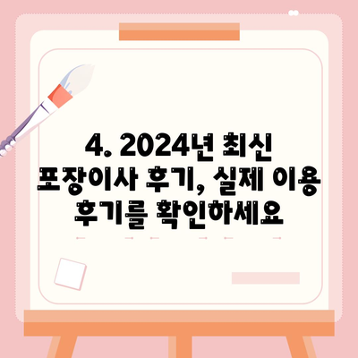 인천시 부평구 갈산1동 포장이사비용 | 견적 | 원룸 | 투룸 | 1톤트럭 | 비교 | 월세 | 아파트 | 2024 후기