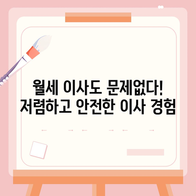 전라남도 진도군 고군면 포장이사비용 | 견적 | 원룸 | 투룸 | 1톤트럭 | 비교 | 월세 | 아파트 | 2024 후기