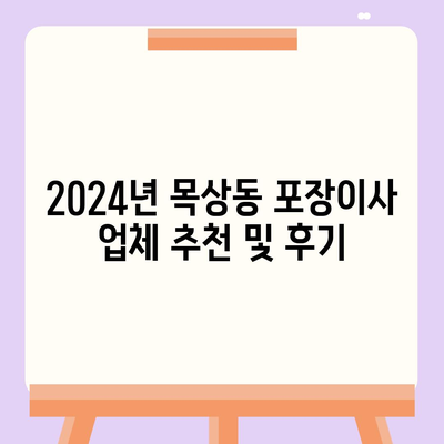 대전시 대덕구 목상동 포장이사비용 | 견적 | 원룸 | 투룸 | 1톤트럭 | 비교 | 월세 | 아파트 | 2024 후기