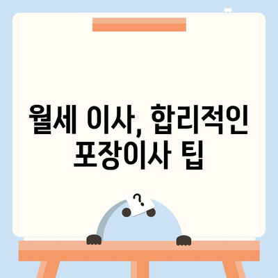 강원도 양구군 남면 포장이사비용 | 견적 | 원룸 | 투룸 | 1톤트럭 | 비교 | 월세 | 아파트 | 2024 후기