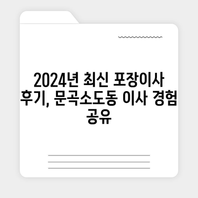 강원도 태백시 문곡소도동 포장이사비용 | 견적 | 원룸 | 투룸 | 1톤트럭 | 비교 | 월세 | 아파트 | 2024 후기