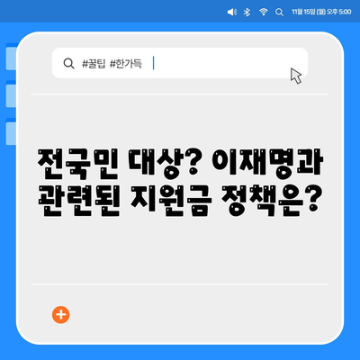 대구시 중구 성내1동 민생회복지원금 | 신청 | 신청방법 | 대상 | 지급일 | 사용처 | 전국민 | 이재명 | 2024