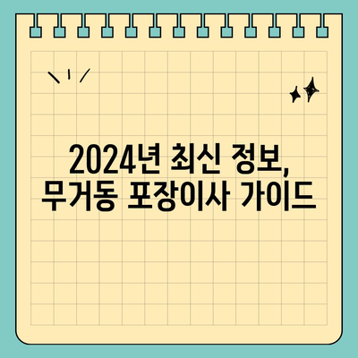 울산시 남구 무거동 포장이사비용 | 견적 | 원룸 | 투룸 | 1톤트럭 | 비교 | 월세 | 아파트 | 2024 후기