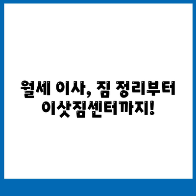 전라북도 장수군 장계면 포장이사비용 | 견적 | 원룸 | 투룸 | 1톤트럭 | 비교 | 월세 | 아파트 | 2024 후기