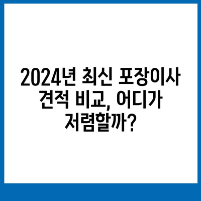 부산시 동래구 온천1동 포장이사비용 | 견적 | 원룸 | 투룸 | 1톤트럭 | 비교 | 월세 | 아파트 | 2024 후기