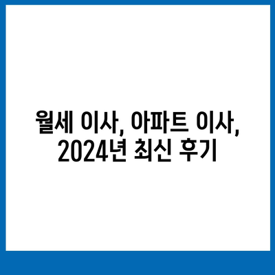 광주시 남구 월산5동 포장이사비용 | 견적 | 원룸 | 투룸 | 1톤트럭 | 비교 | 월세 | 아파트 | 2024 후기