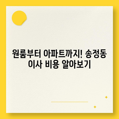 부산시 해운대구 송정동 포장이사비용 | 견적 | 원룸 | 투룸 | 1톤트럭 | 비교 | 월세 | 아파트 | 2024 후기